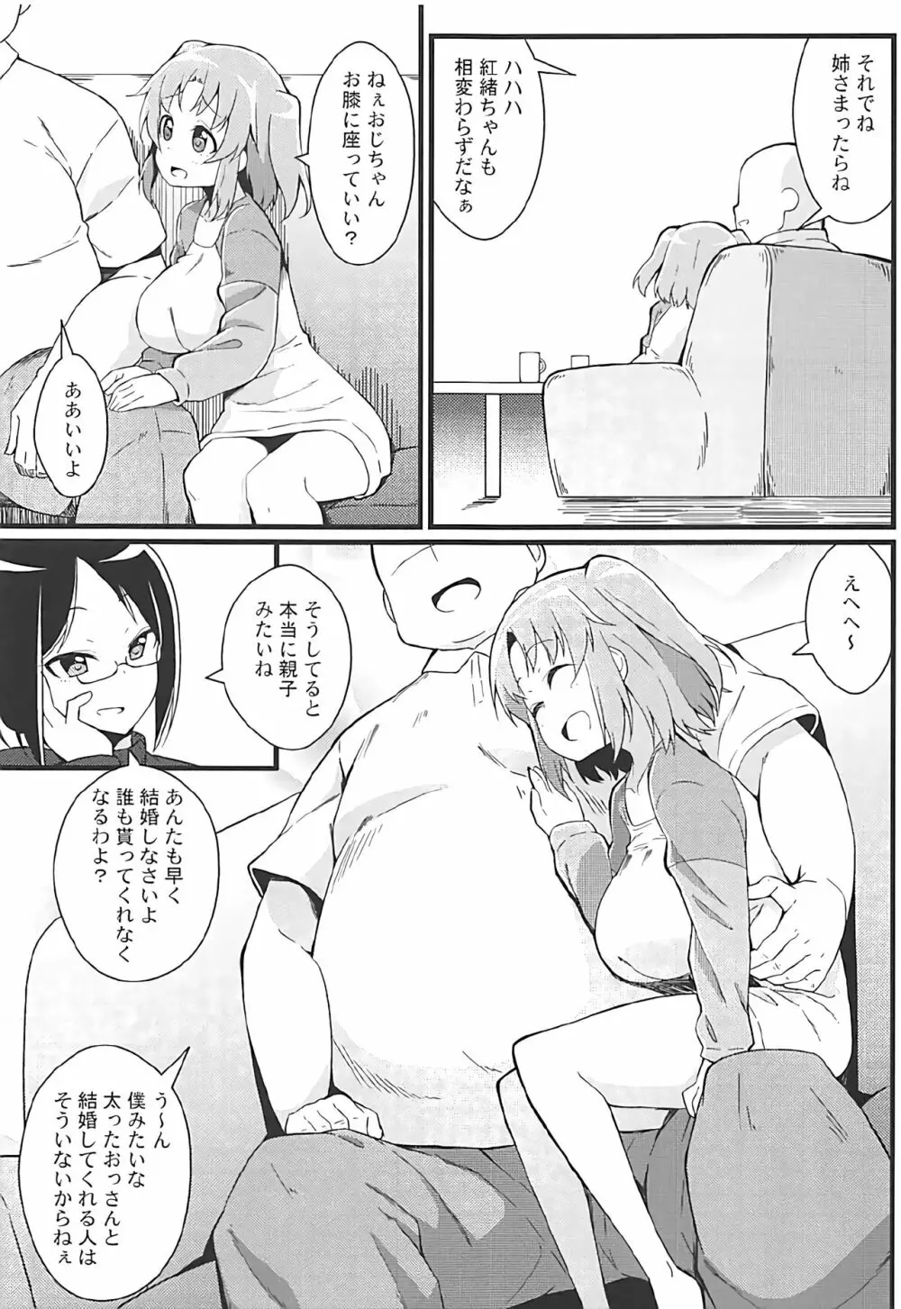 小紅とおじちゃん Page.4