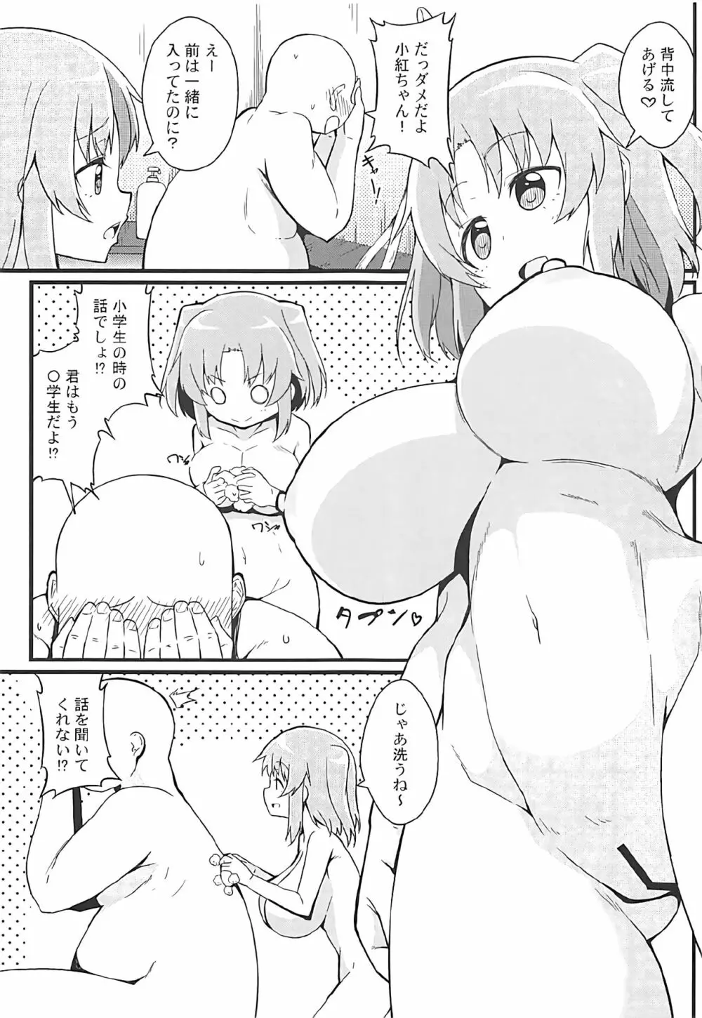 小紅とおじちゃん Page.8