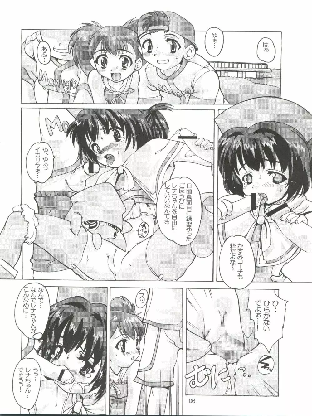 れな～ん本 Page.6