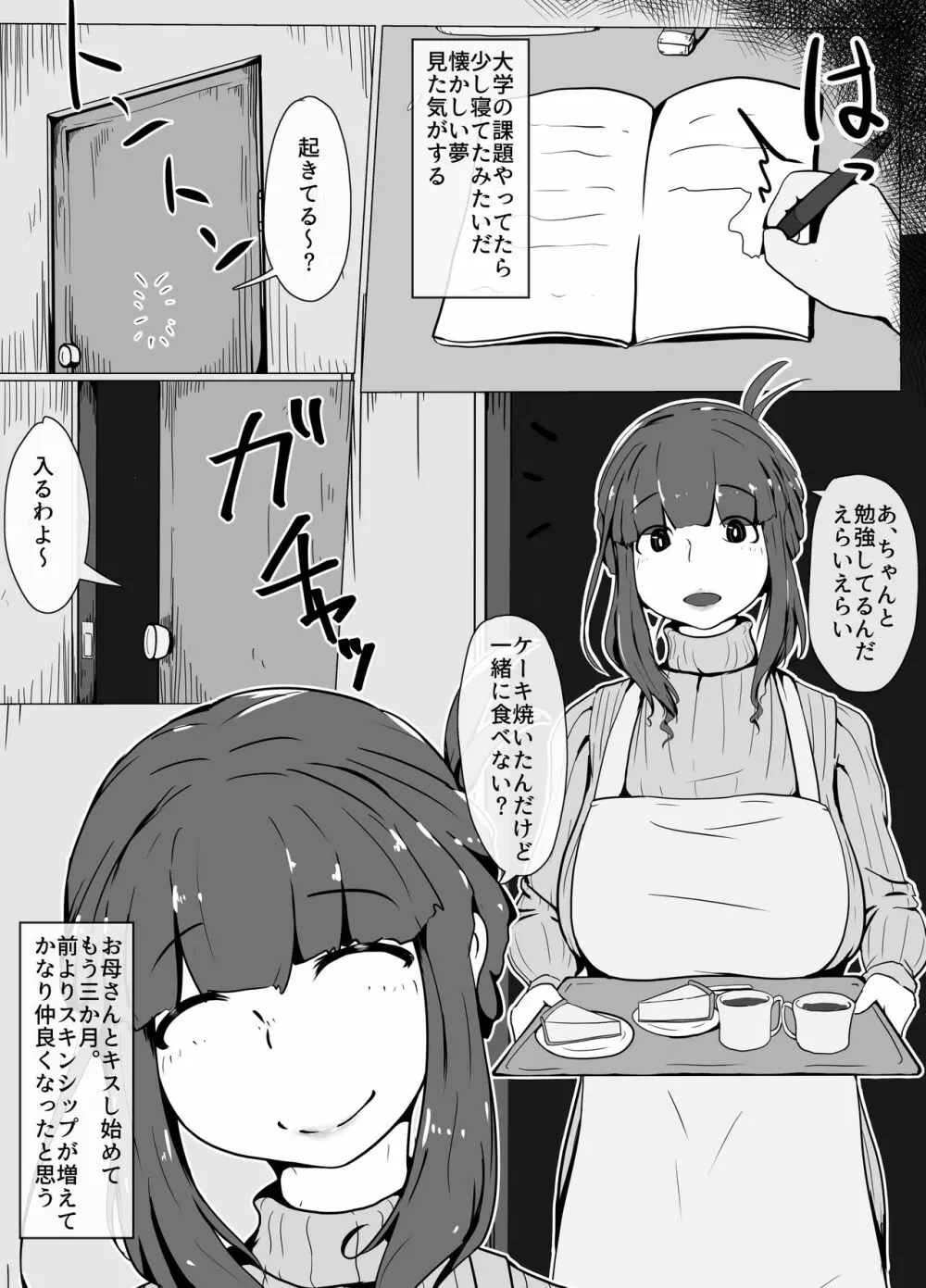 おかーさんとキスしよう Page.12