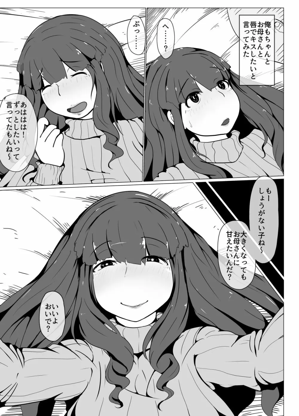 おかーさんとキスしよう Page.20