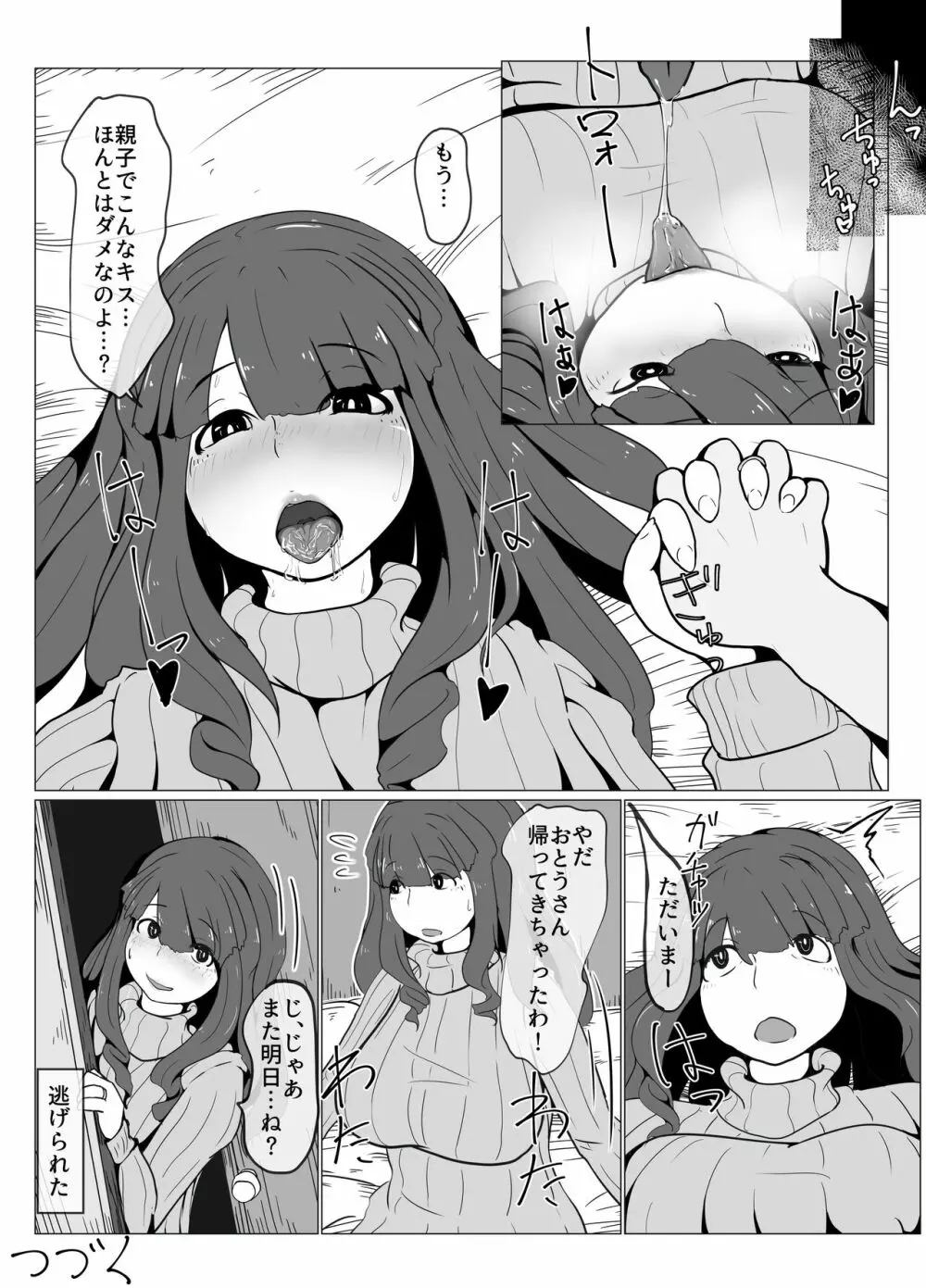 おかーさんとキスしよう Page.23