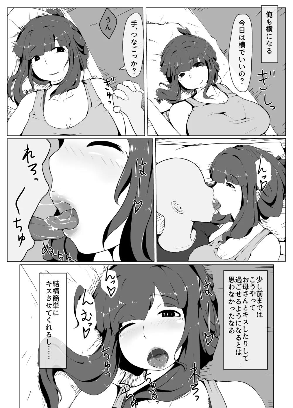 おかーさんとキスしよう Page.29