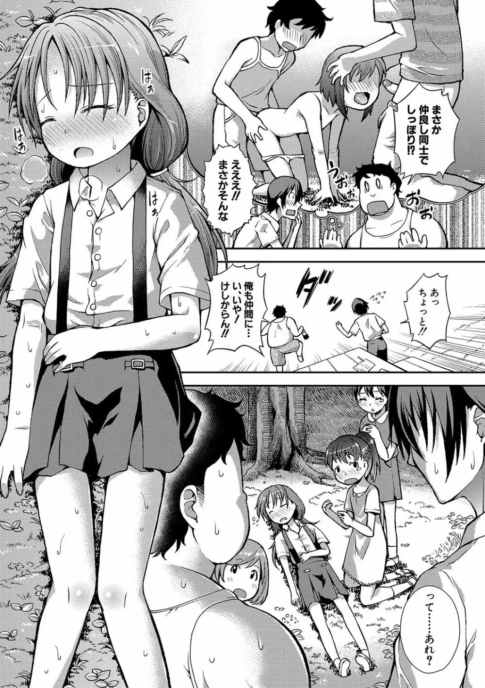 ちびっコキコキ Page.108