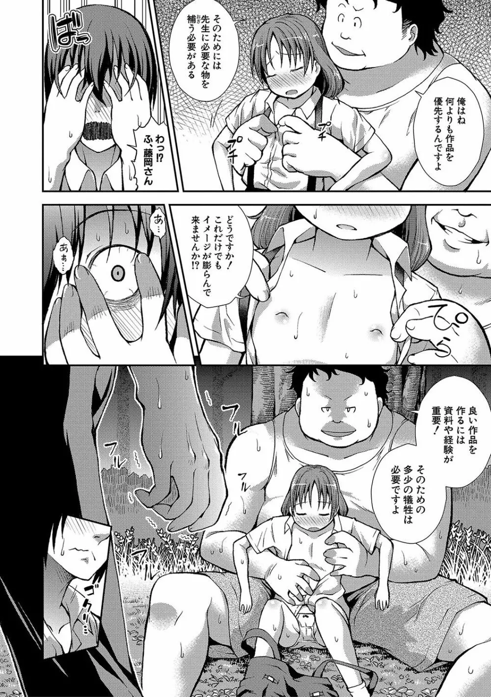 ちびっコキコキ Page.111