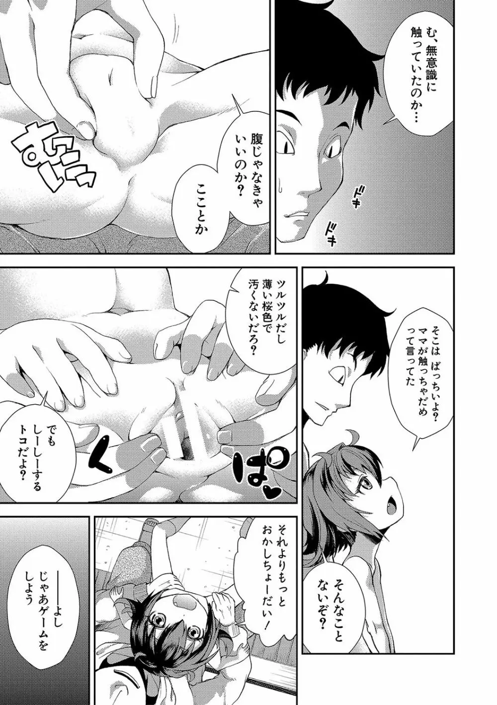 ちびっコキコキ Page.134