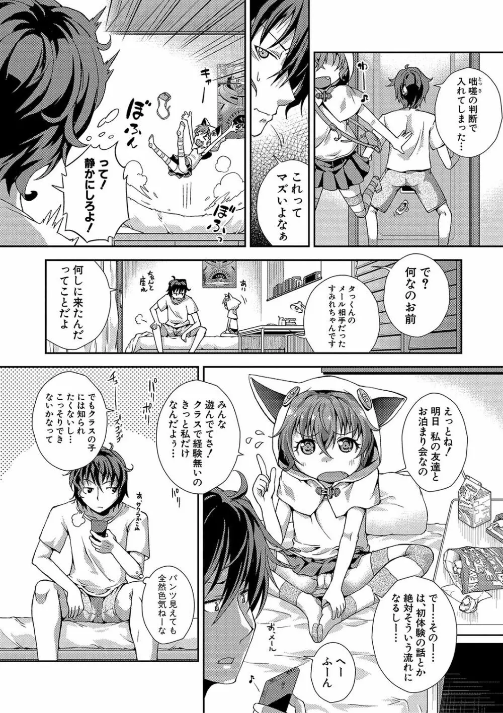 ちびっコキコキ Page.5