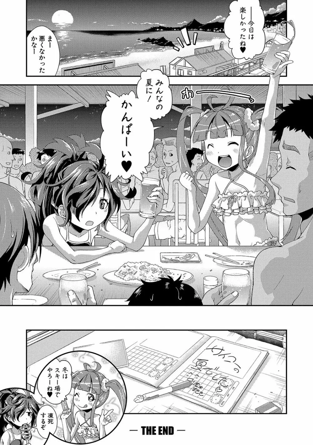 ちびっコキコキ Page.65