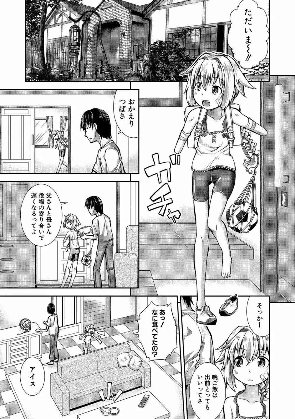 ちびっコキコキ Page.71