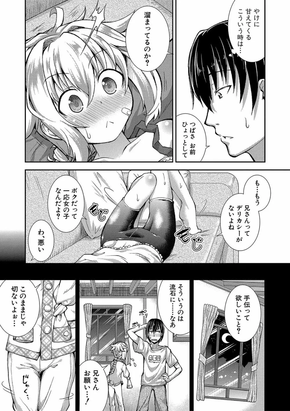 ちびっコキコキ Page.74