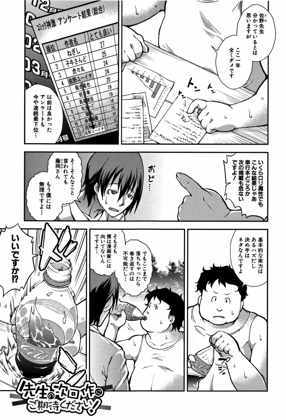 ちびっコキコキ + 4Pリーフレット Page.103