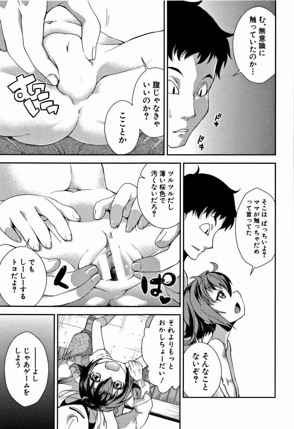 ちびっコキコキ + 4Pリーフレット Page.135