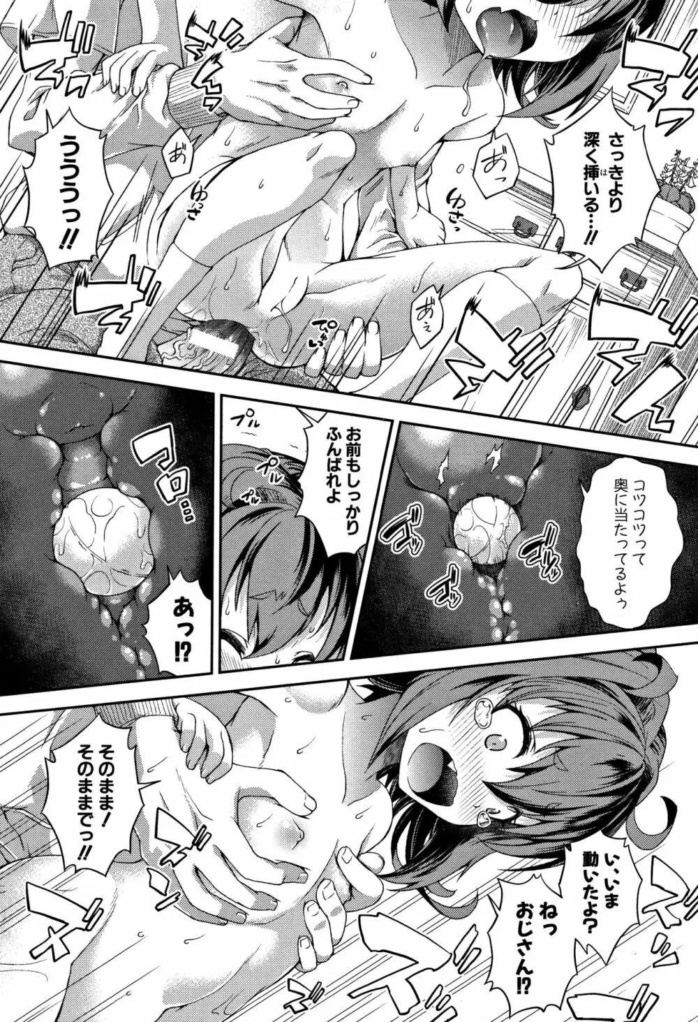 ちびっコキコキ + 4Pリーフレット Page.146