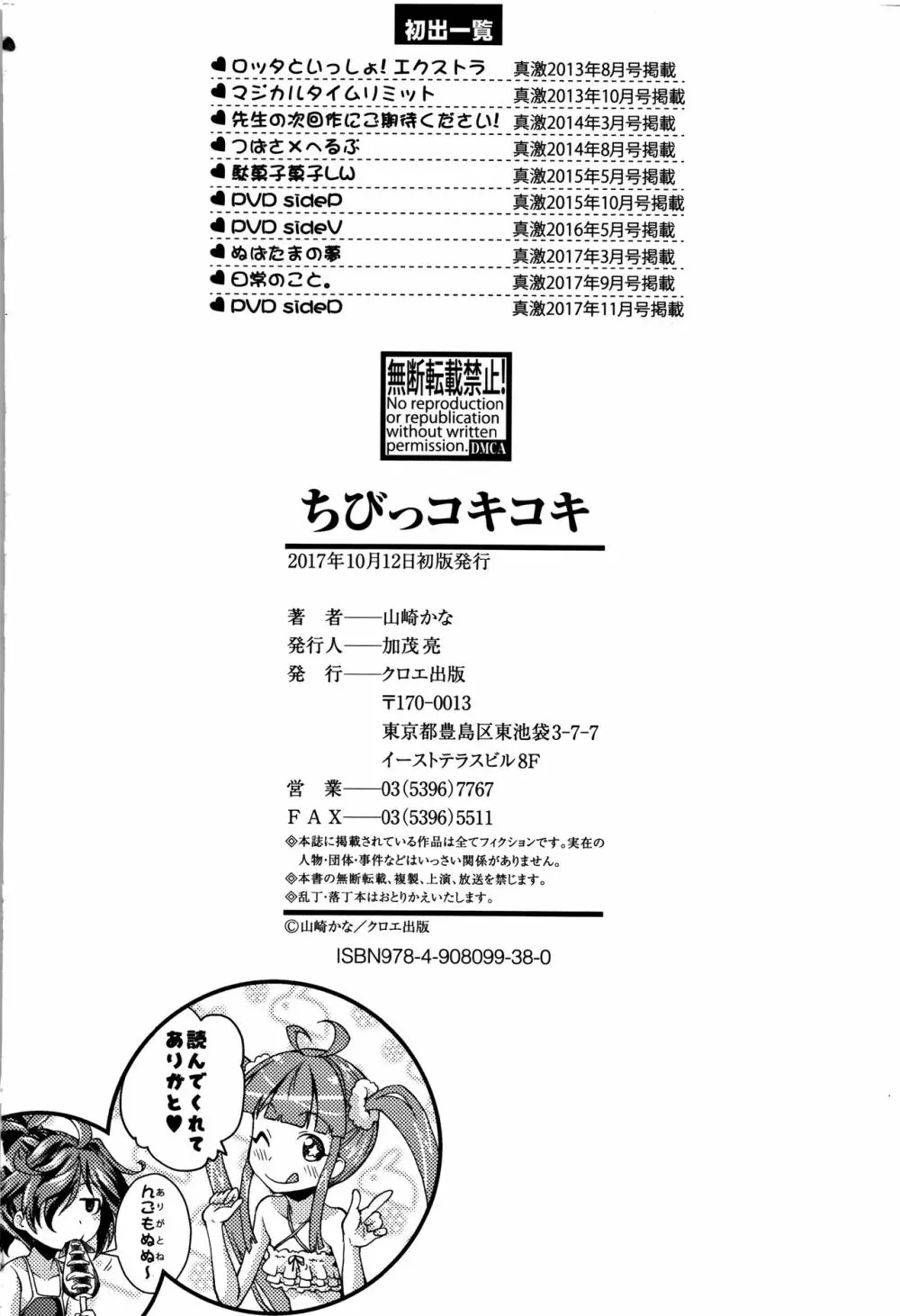 ちびっコキコキ + 4Pリーフレット Page.214