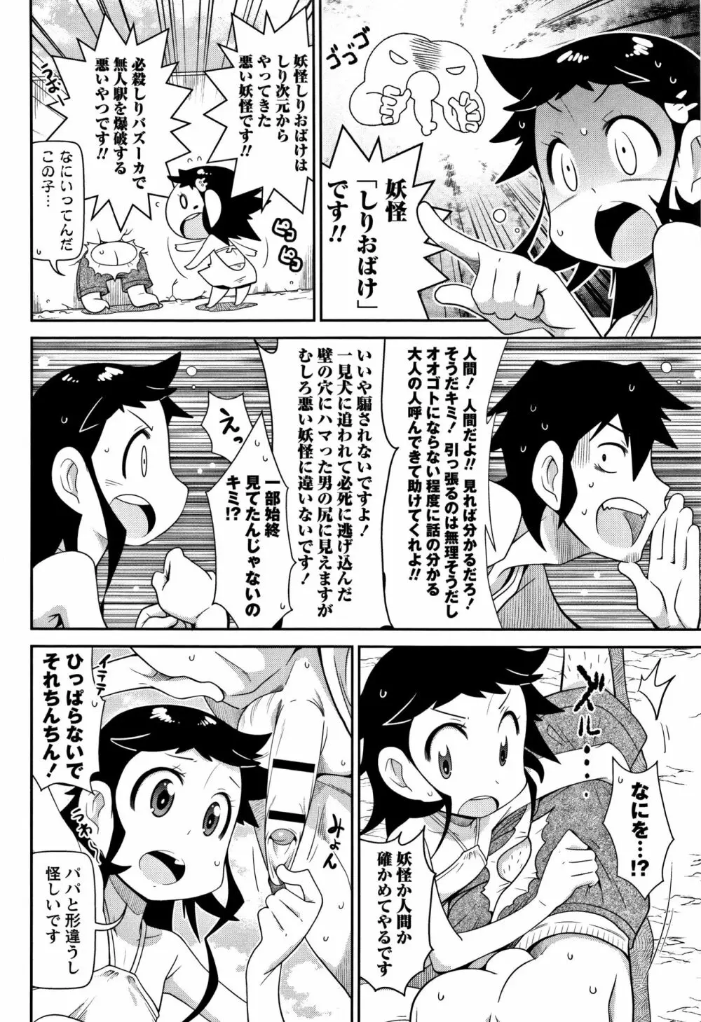 Yo! ろりびっち Page.127