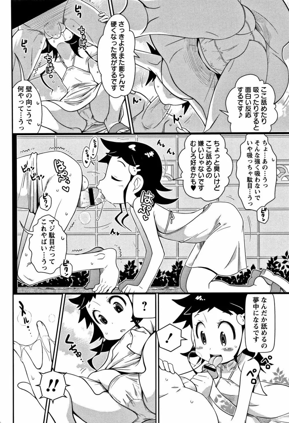 Yo! ろりびっち Page.129