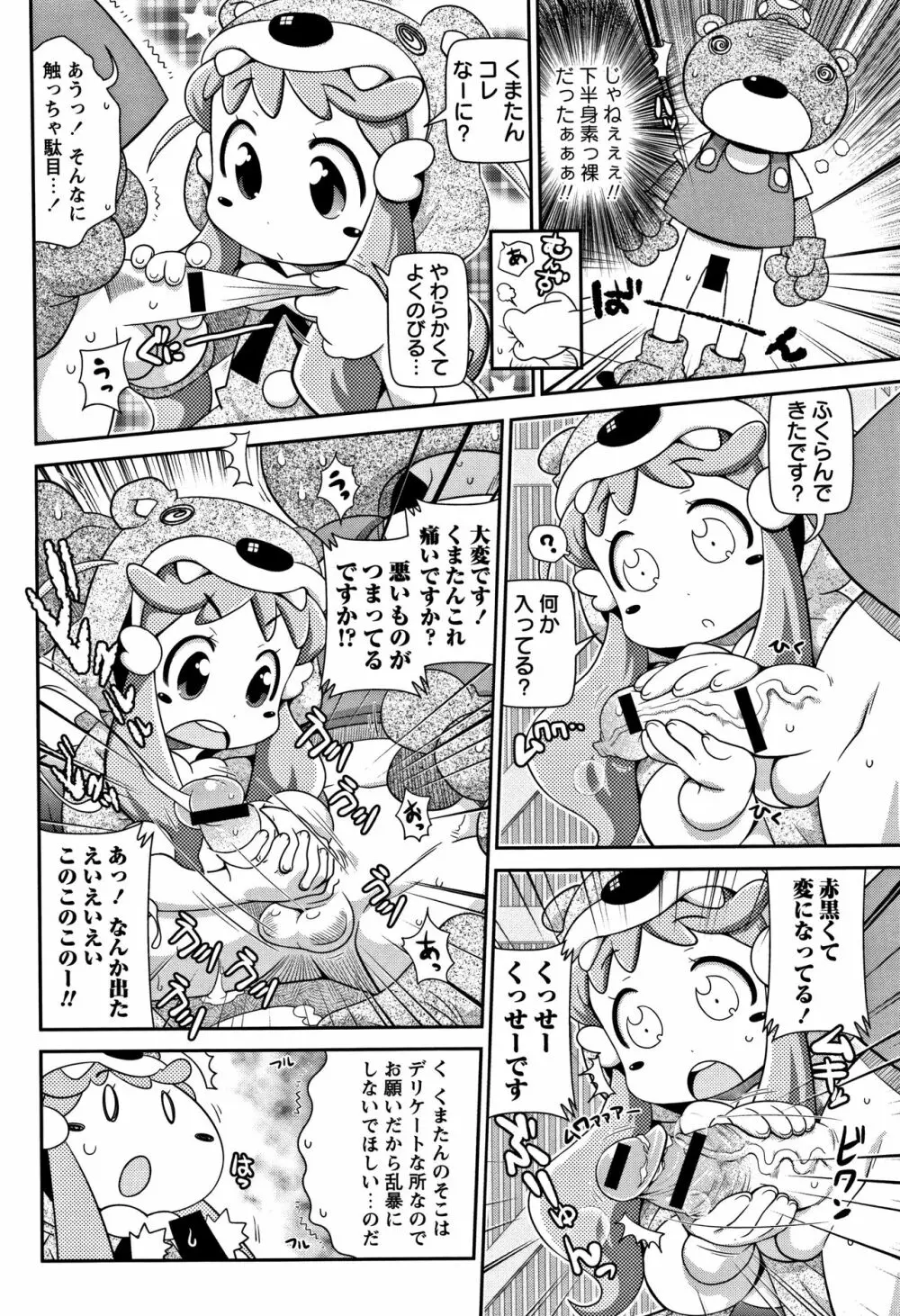 Yo! ろりびっち Page.151