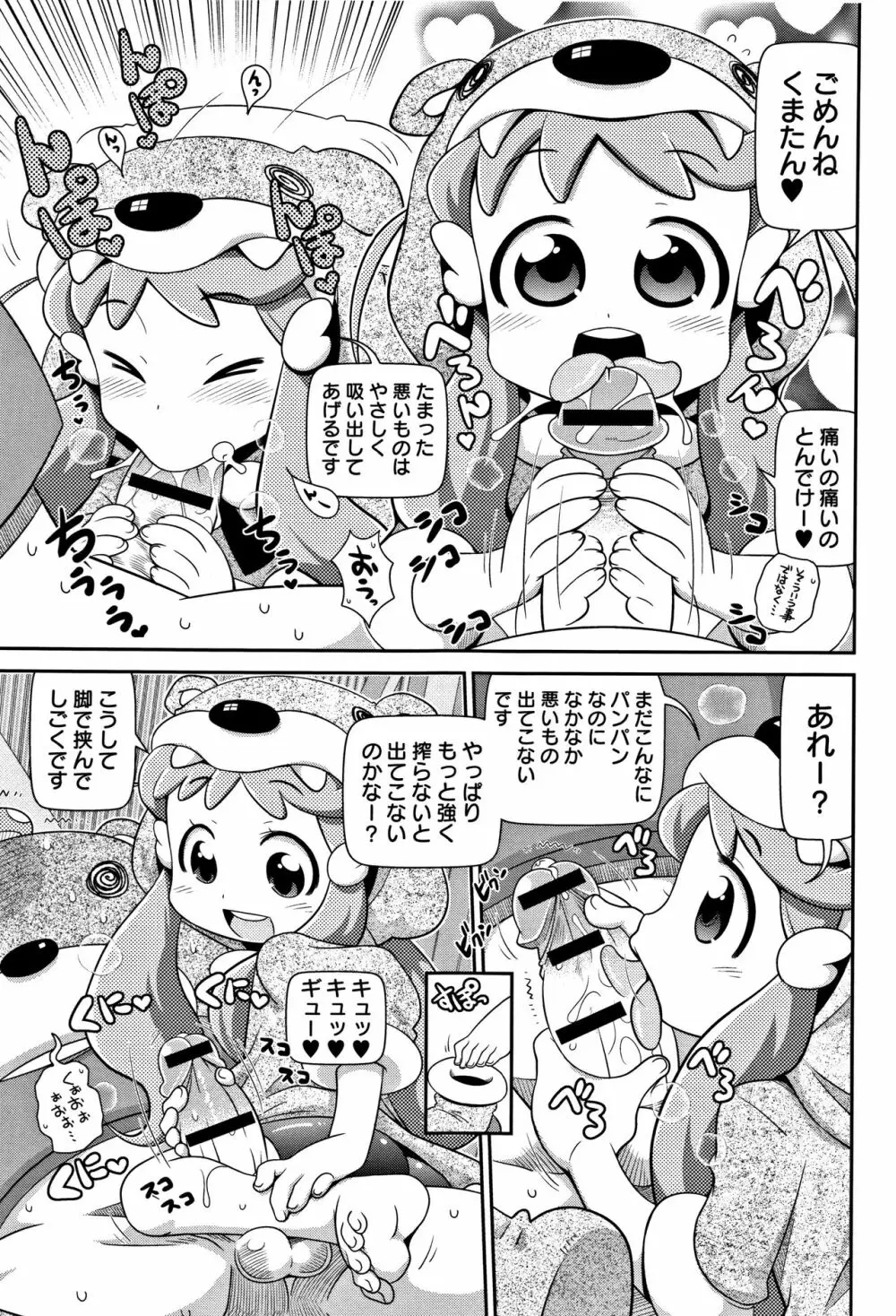 Yo! ろりびっち Page.152