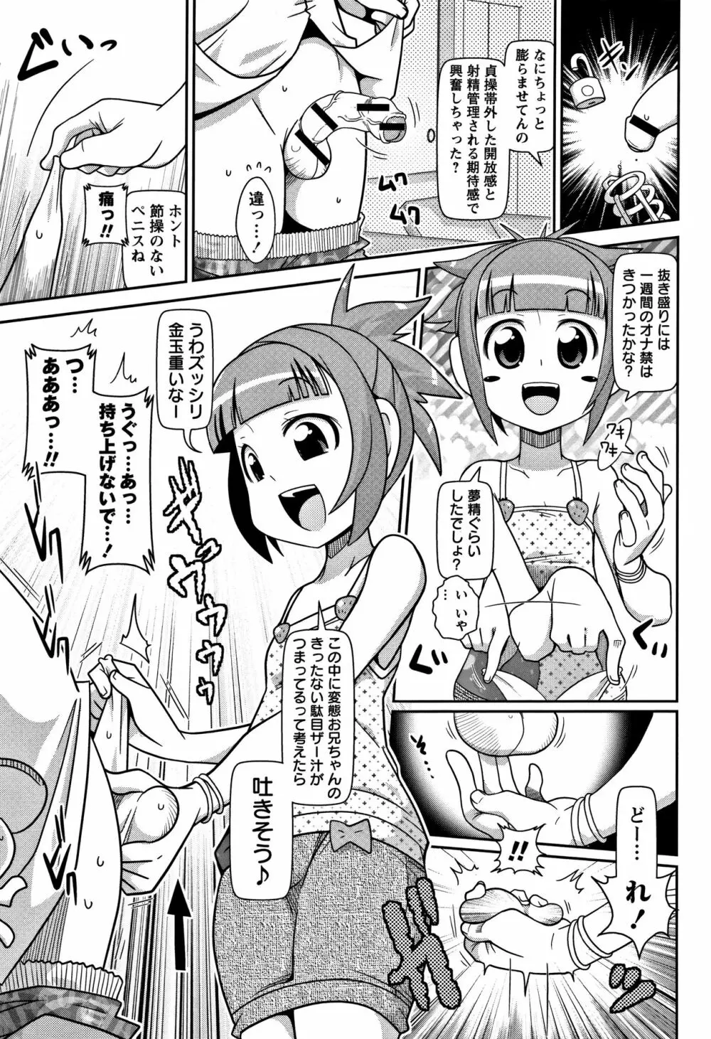 Yo! ろりびっち Page.188