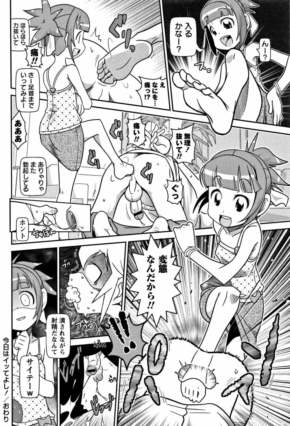 Yo! ろりびっち Page.193