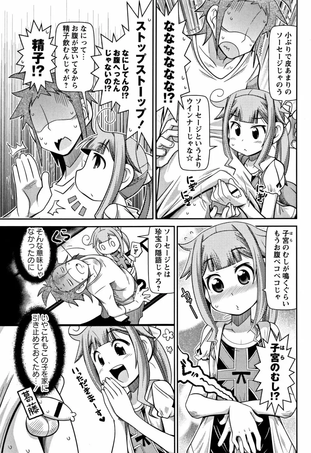 Yo! ろりびっち Page.20