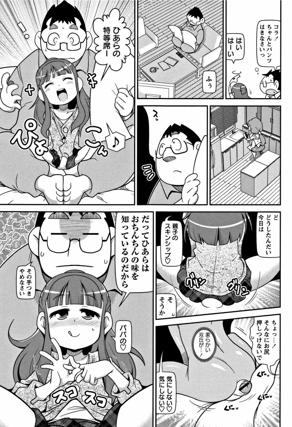 Yo! ろりびっち Page.34