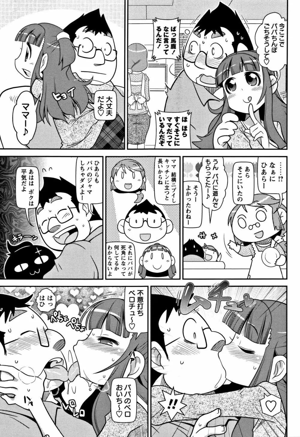 Yo! ろりびっち Page.36