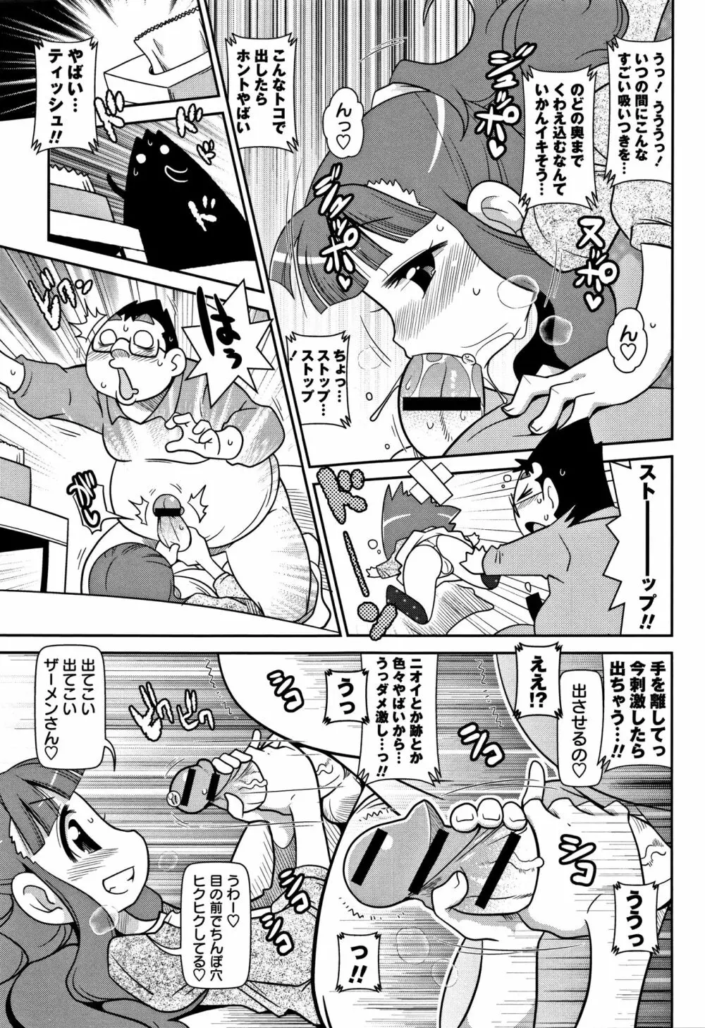 Yo! ろりびっち Page.38