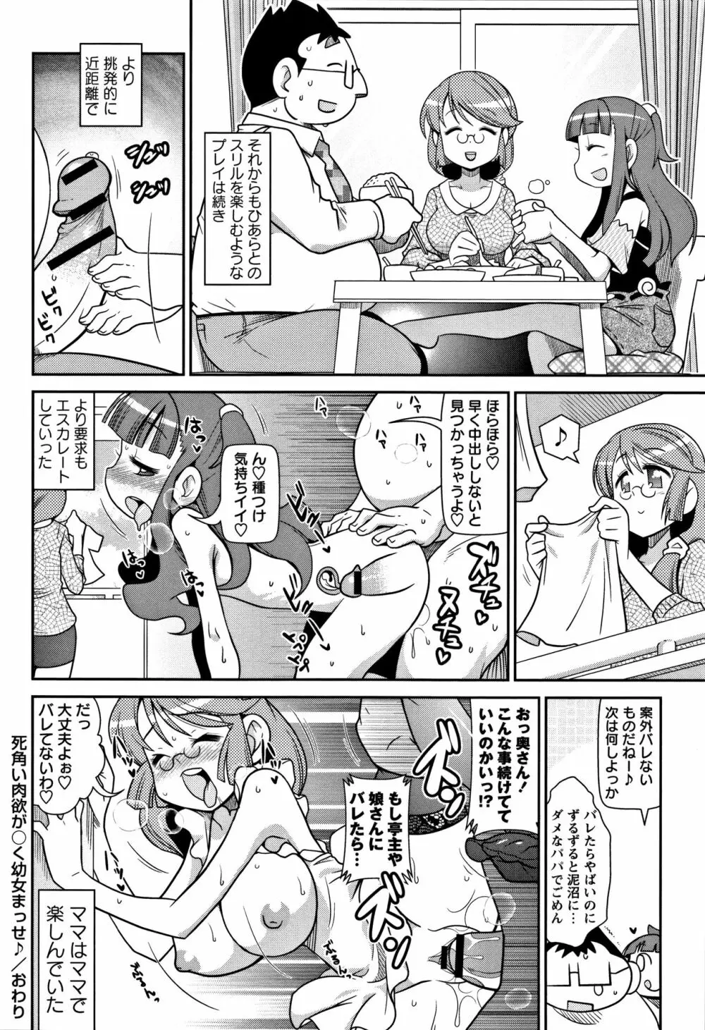 Yo! ろりびっち Page.43