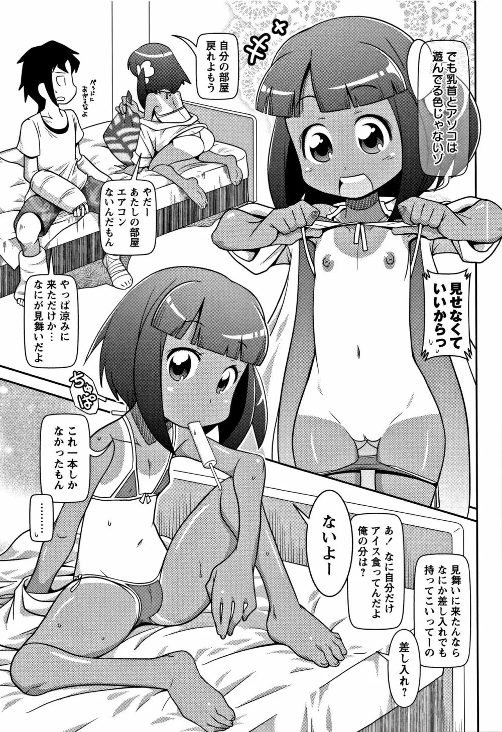 Yo! ろりびっち Page.46