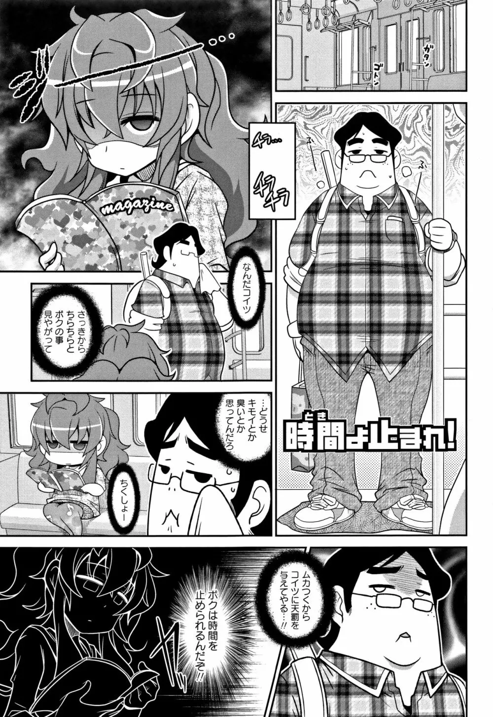 Yo! ろりびっち Page.60