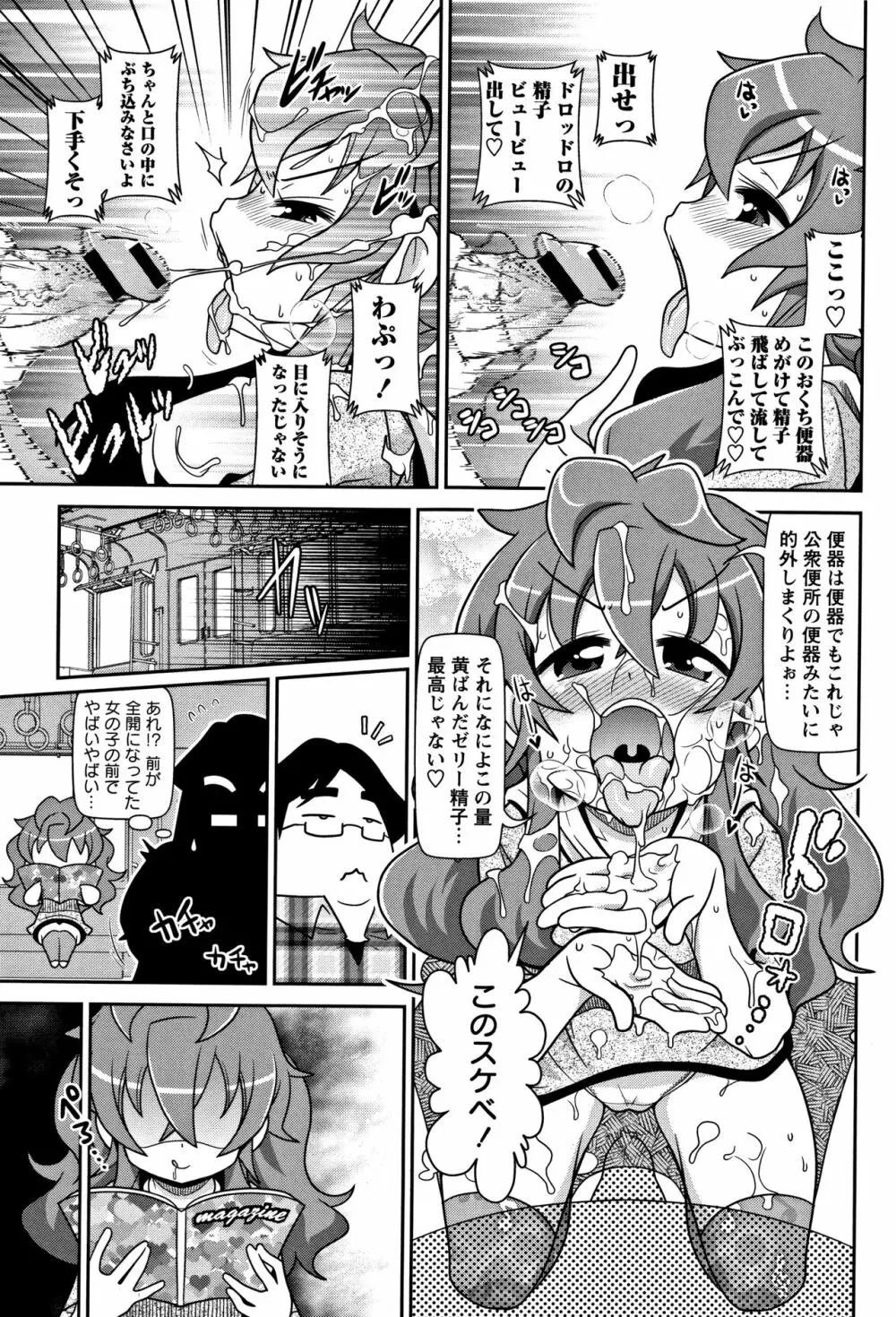 Yo! ろりびっち Page.64