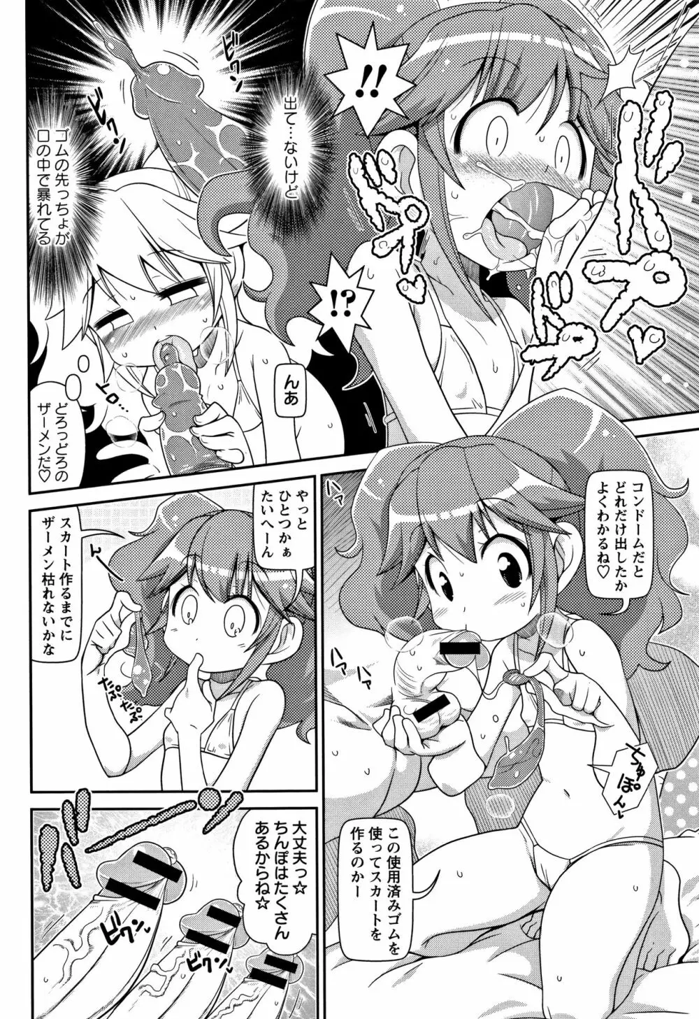 Yo! ろりびっち Page.87