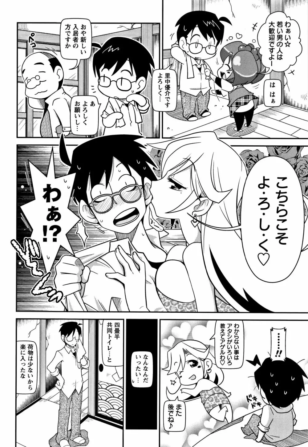 Yo! ろりびっち Page.93