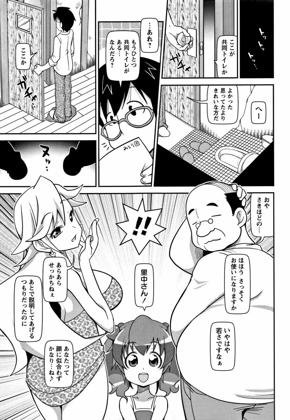 Yo! ろりびっち Page.94