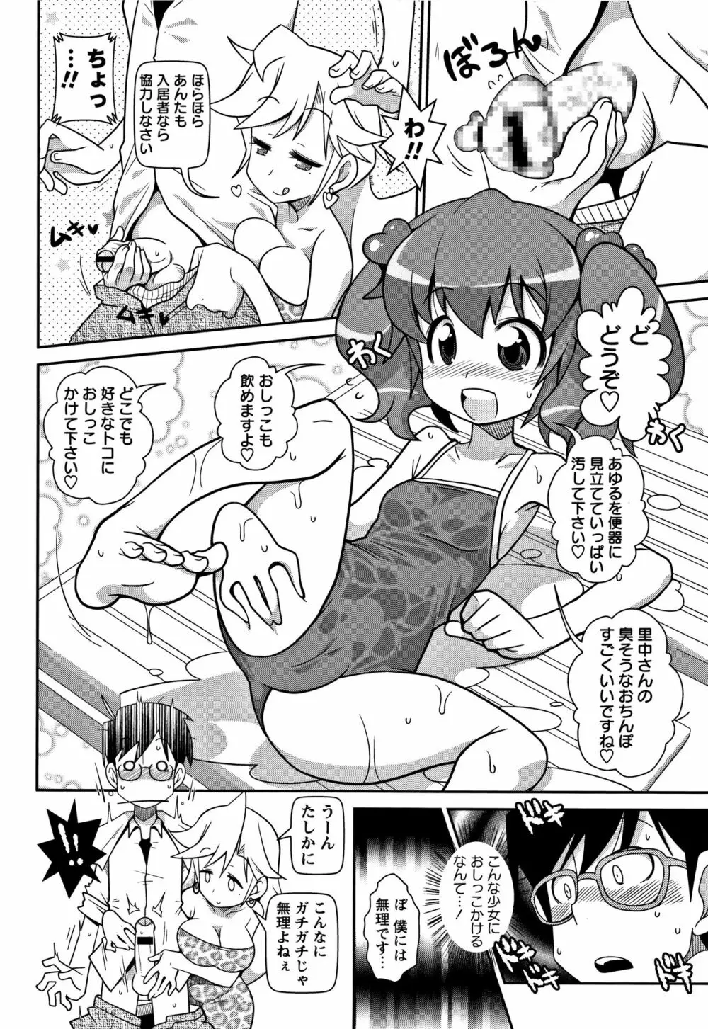 Yo! ろりびっち Page.97