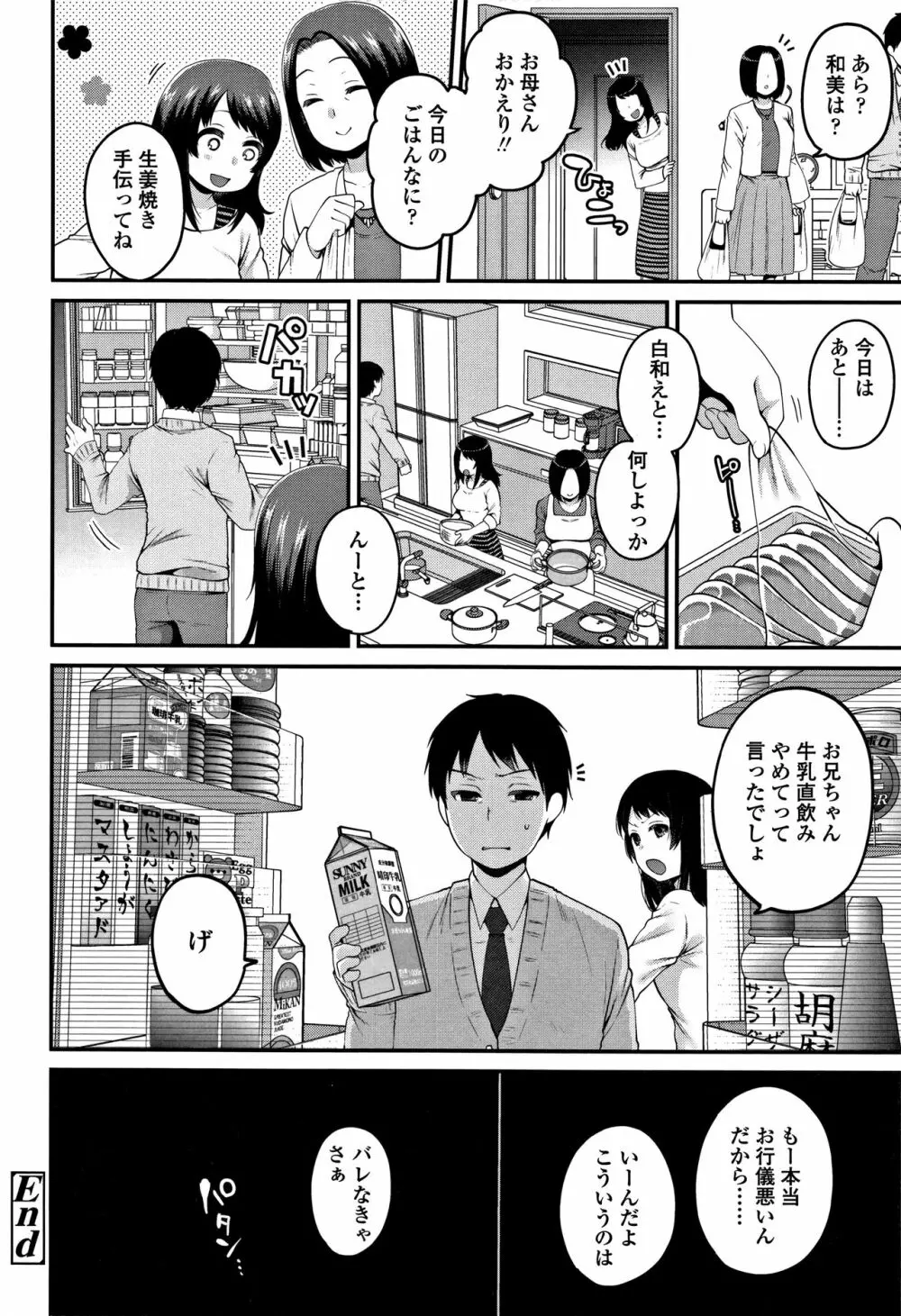 おじさんといっしょ♡ Page.109