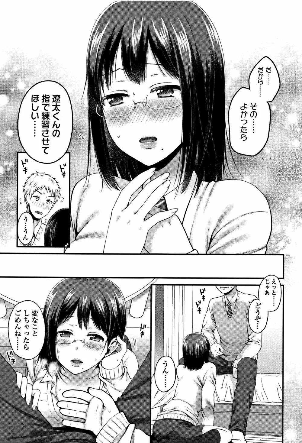 おじさんといっしょ♡ Page.136