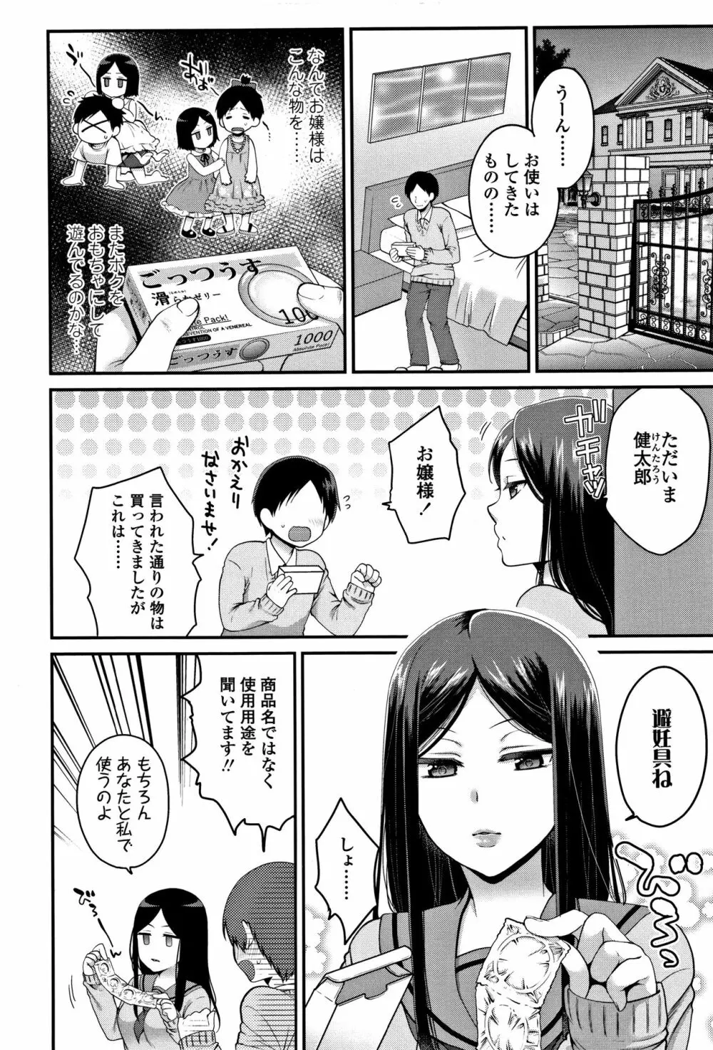 おじさんといっしょ♡ Page.155