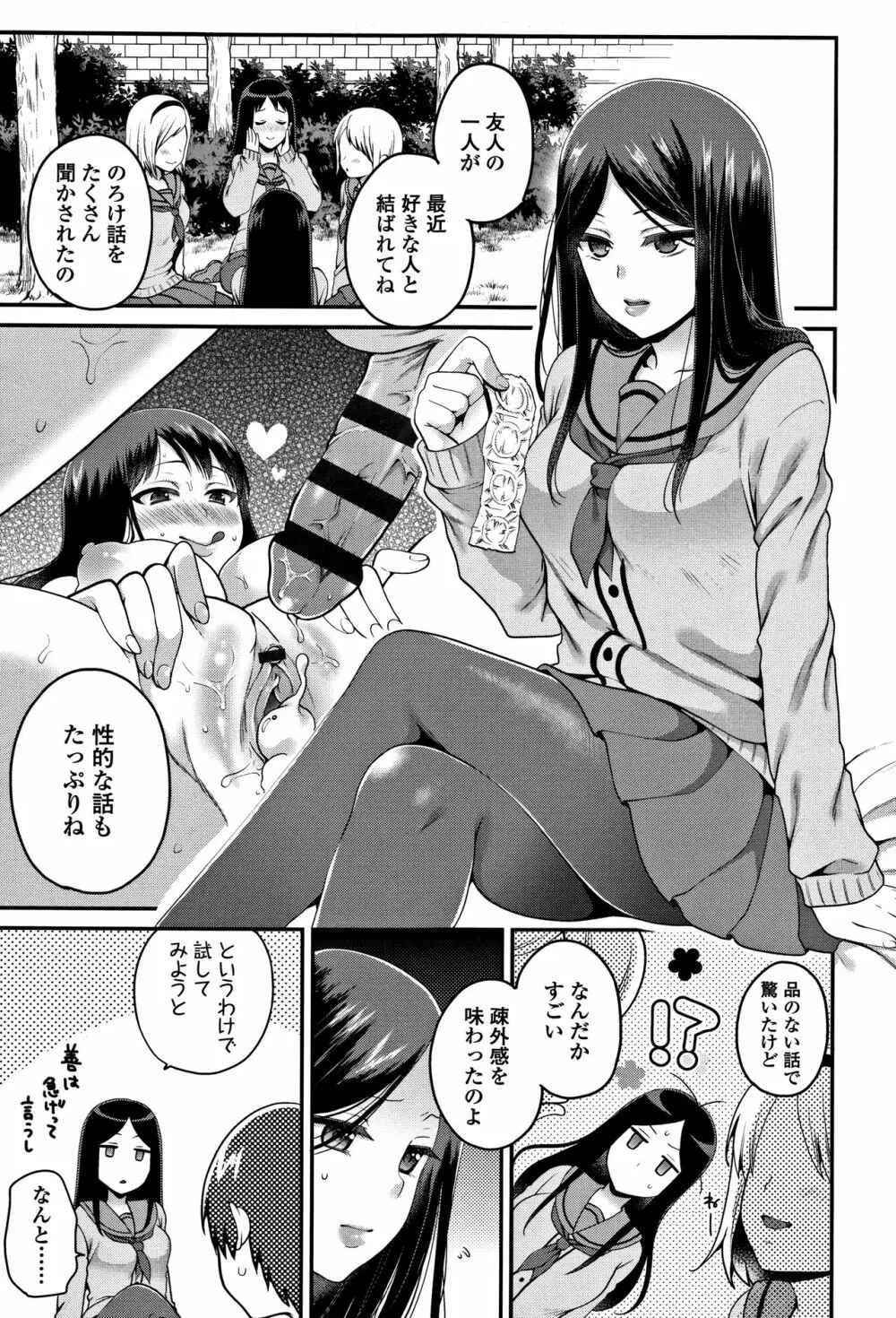 おじさんといっしょ♡ Page.156