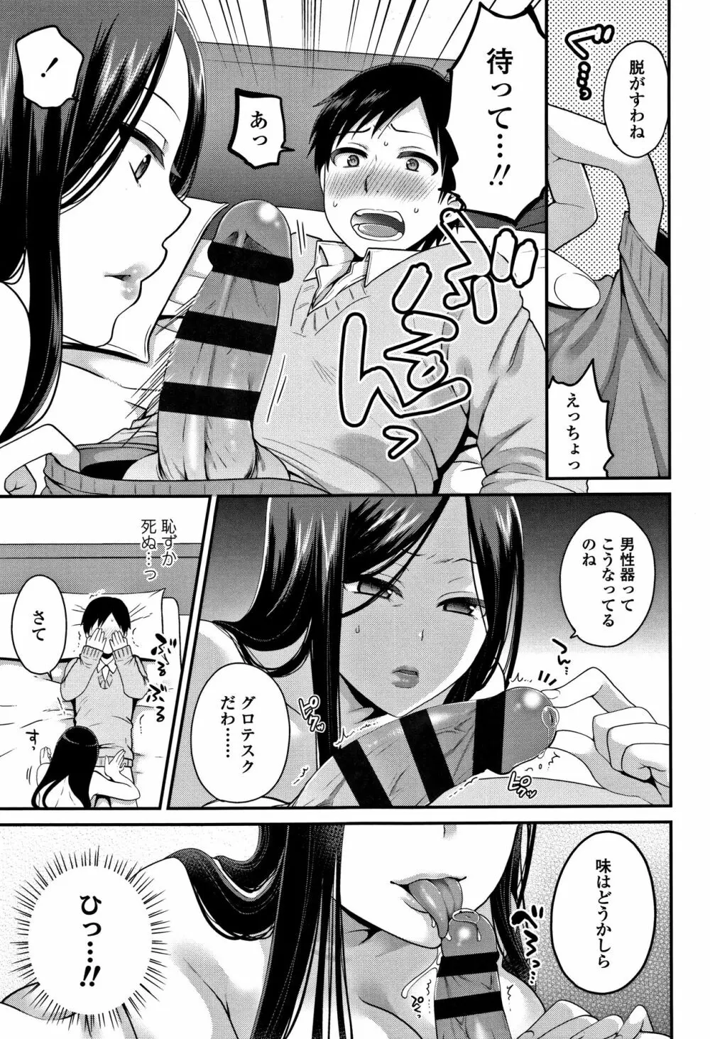 おじさんといっしょ♡ Page.160