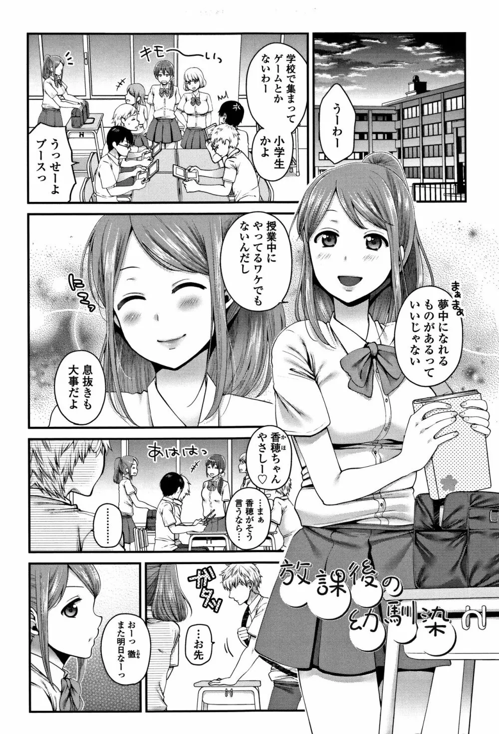 おじさんといっしょ♡ Page.174