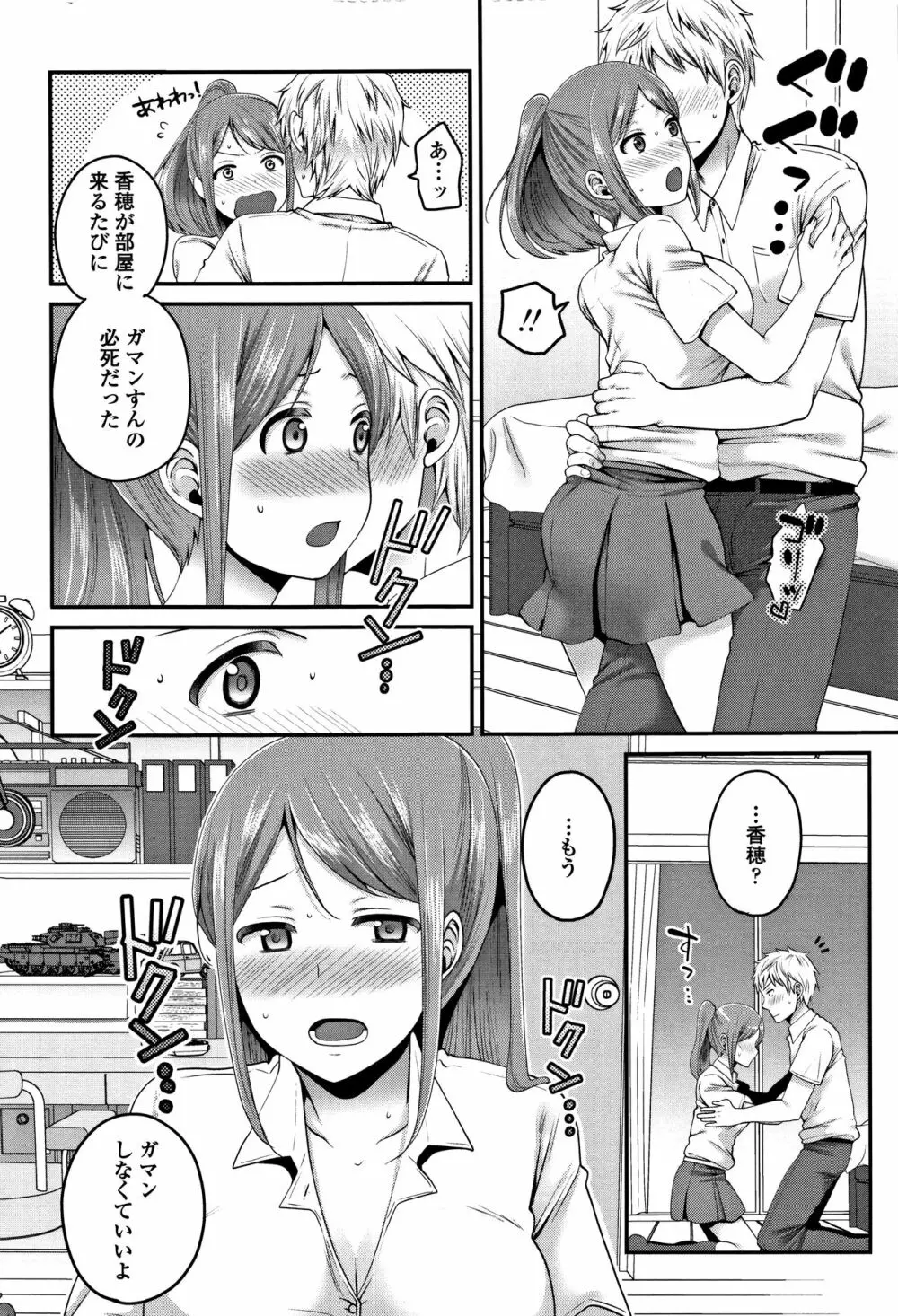 おじさんといっしょ♡ Page.181