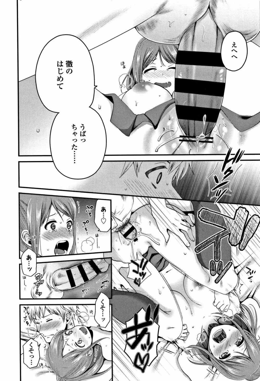 おじさんといっしょ♡ Page.187