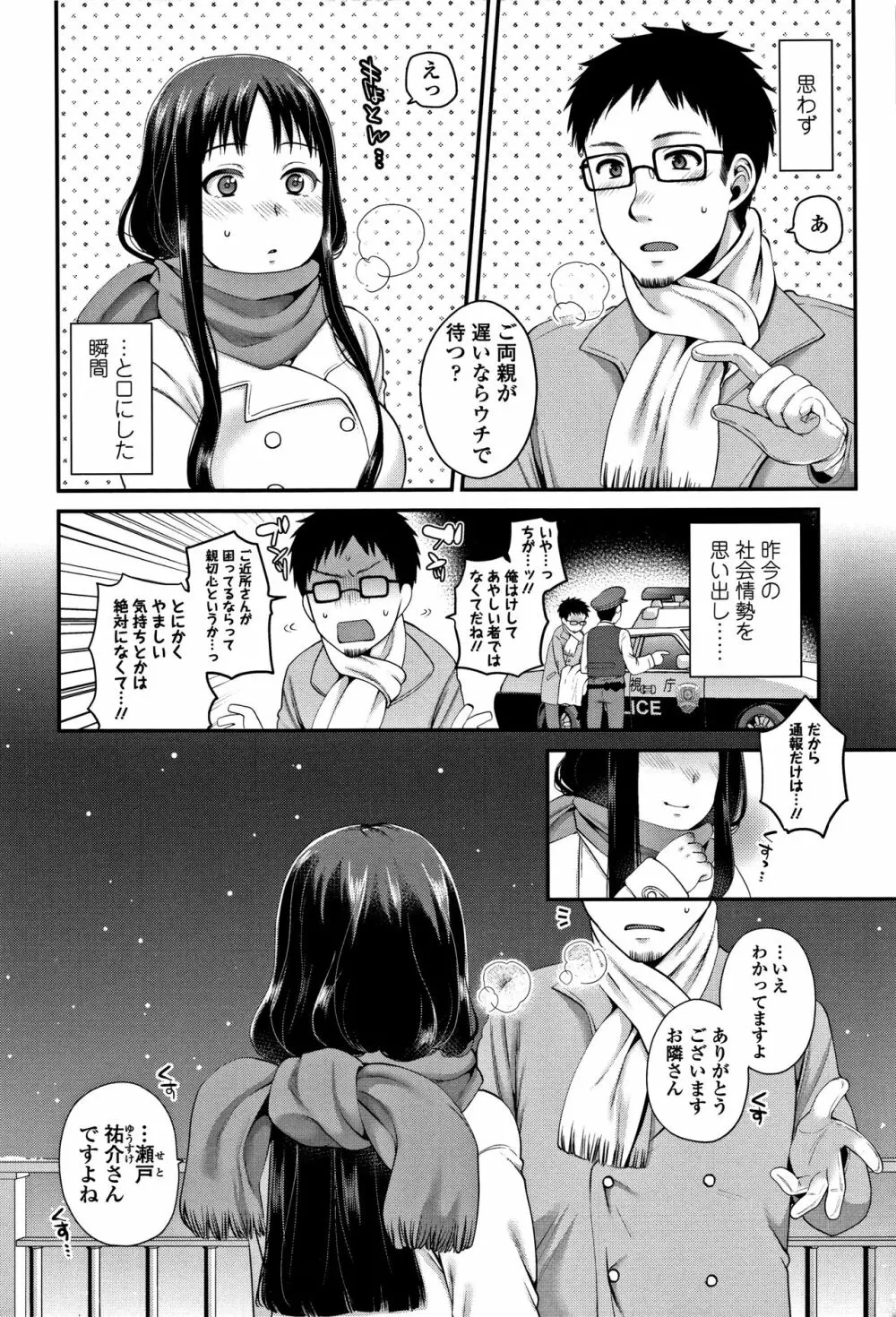 おじさんといっしょ♡ Page.29