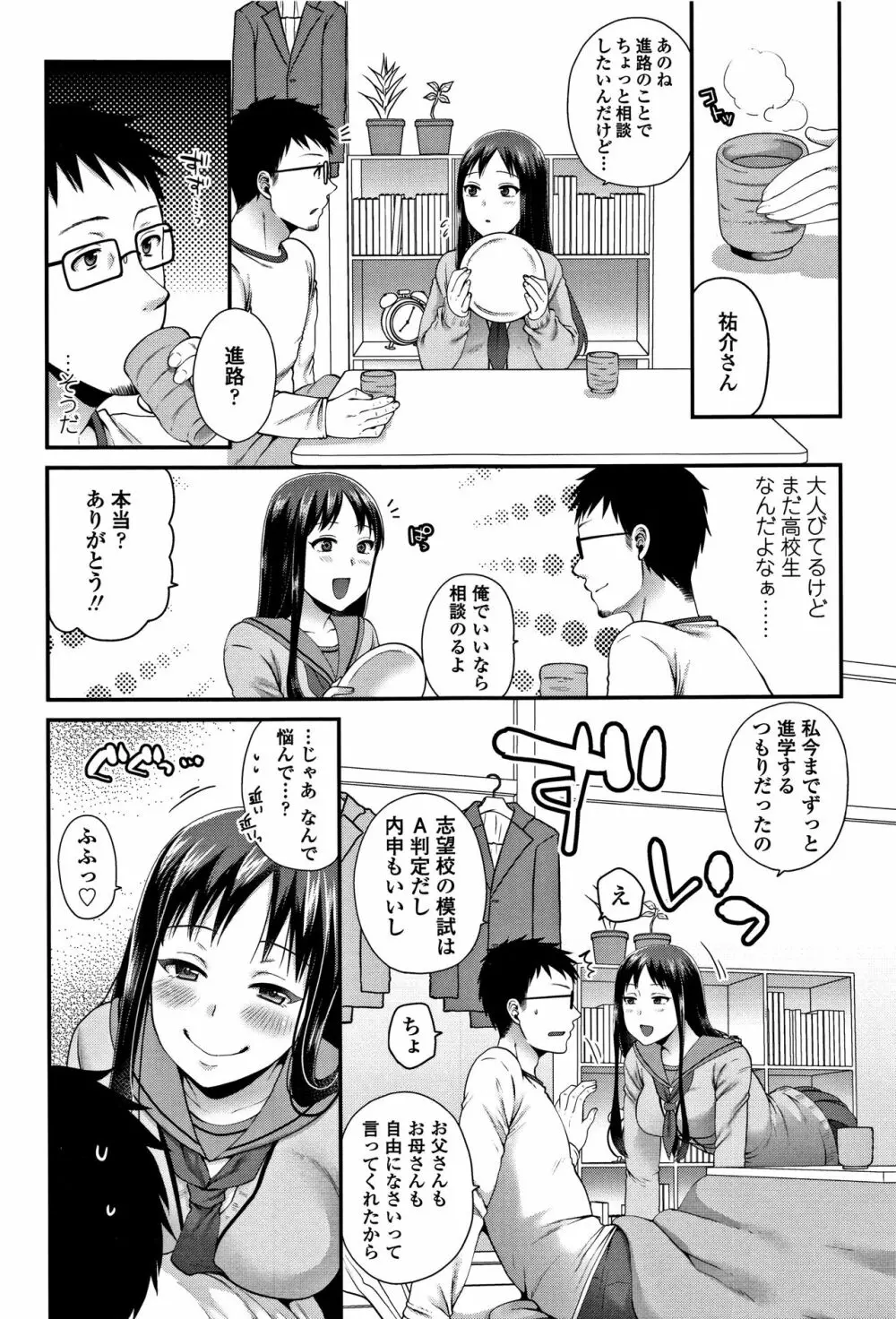 おじさんといっしょ♡ Page.32