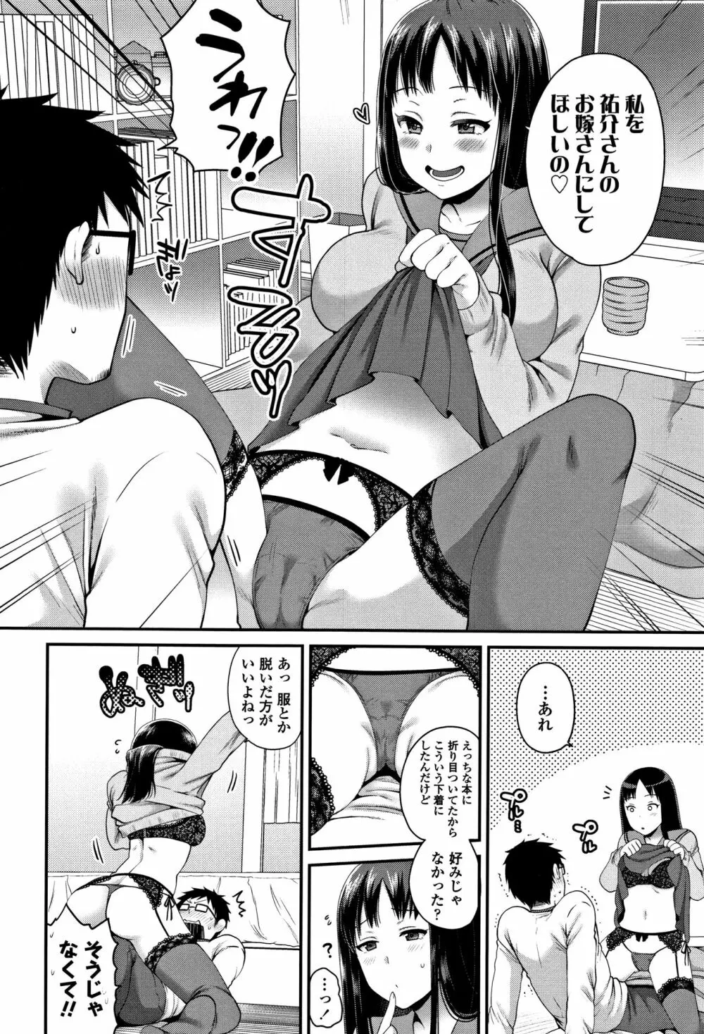 おじさんといっしょ♡ Page.33