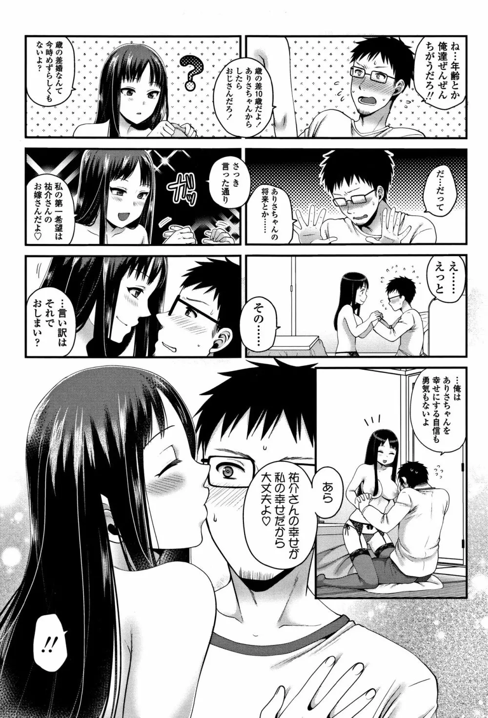 おじさんといっしょ♡ Page.34