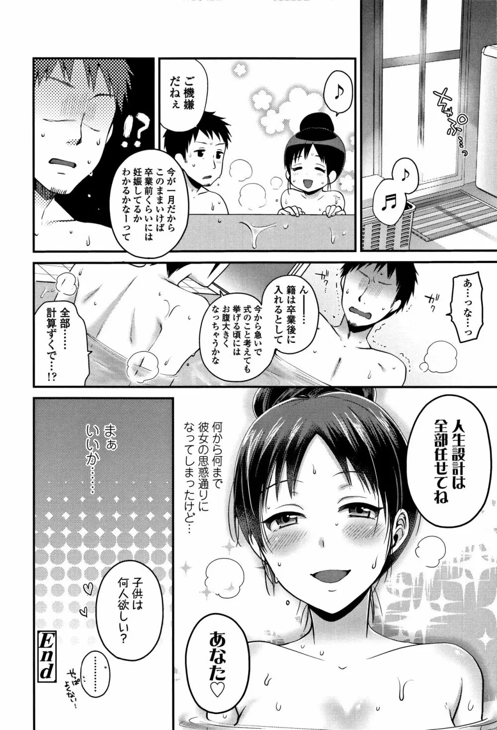 おじさんといっしょ♡ Page.45