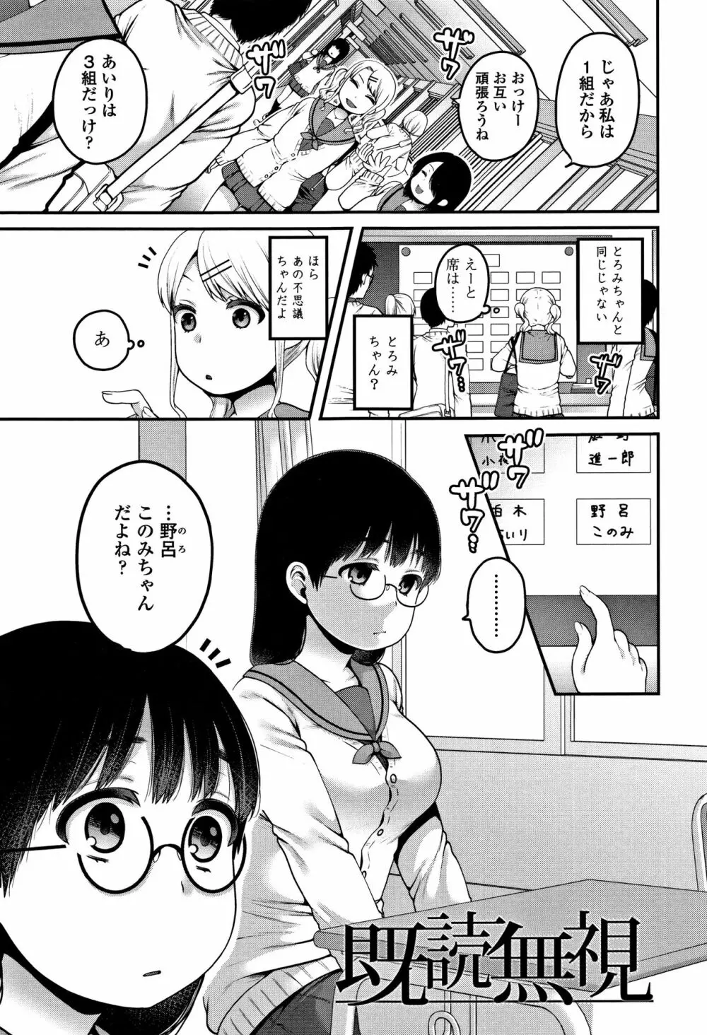 おじさんといっしょ♡ Page.46